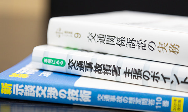 交通事故解決の実績多数