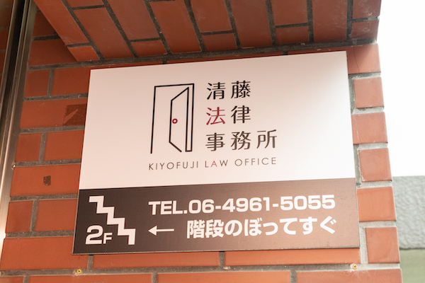 当事務所のサポート